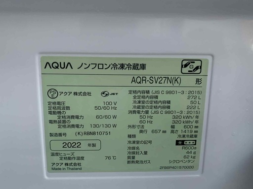 冷蔵庫(AQUA 2022年製　272l)
