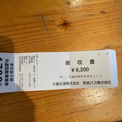 バス乗車券の画像