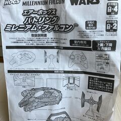 エアーホッグス　『スターウォーズ』　ミレニアム・ファルコンの画像