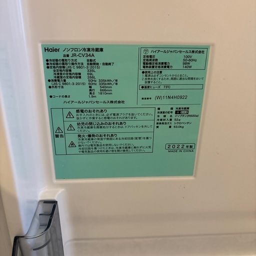 ハイアール冷蔵庫　　　　　　