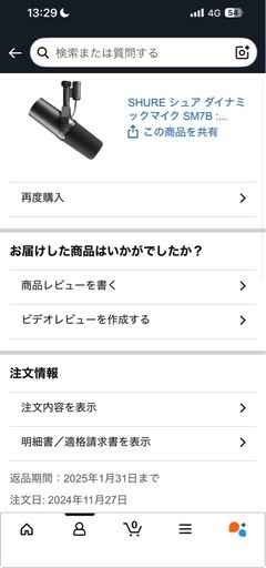 SHURE SM7B