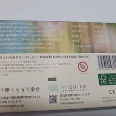 とかちといろ　おやさいクレヨンの画像