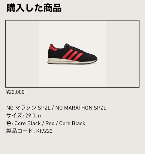 adidas CONFIRMED当選