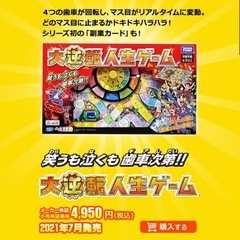 【タカラトミー】大逆転人生ゲームの画像