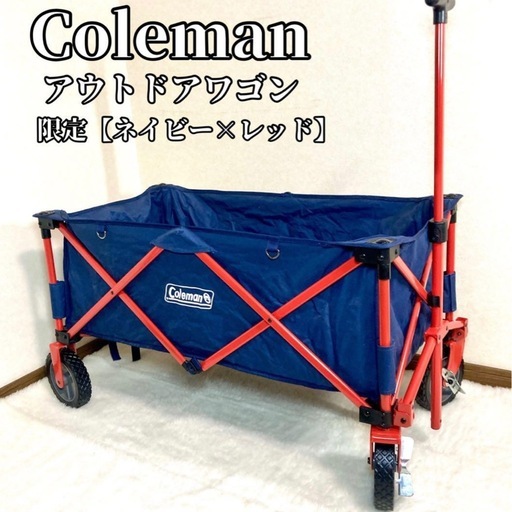 Coleman キャリーワゴン