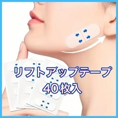 小顔リフトアップマスク＋フェイスリフトテープセット の画像