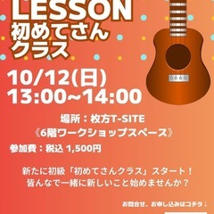 ウクレレグループレッスン10月@枚方T-SITEの画像