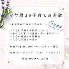 マヤ暦子育て講座✨