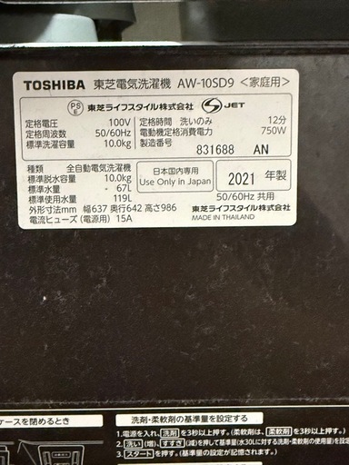 TOSHIBA 縦型洗濯機 10kg ウルトラファインバブル　2021年製