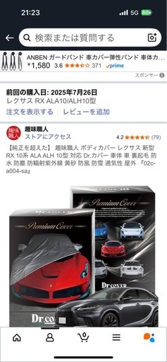 レクサスRX500hボディーカバー