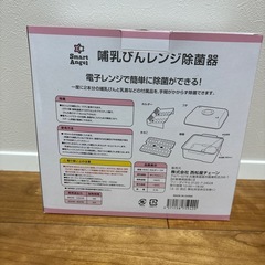 哺乳瓶レンジ除菌器の画像