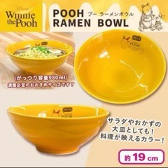 Disney くまのプーさん　くまのプーさん　ラーメンボウル 980ml　2点セットの画像