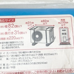 【未使用】エアコン室外機 遮熱パネルの画像