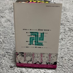 東京リベンジャーズ#2の画像