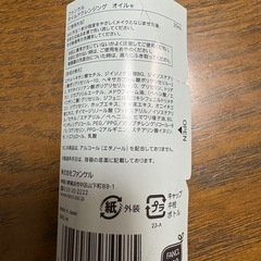 クレンジングオイルの画像