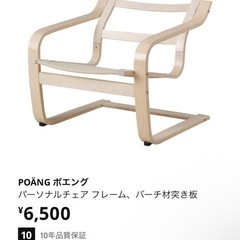 IKEAの椅子差し上げますの画像