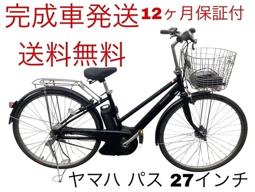 1693業界最長12ヶ月保証付！送料無料エリア多数！安全整備済み！電動自転車