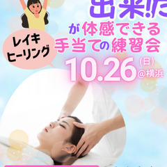 レイキ手当ての練習会