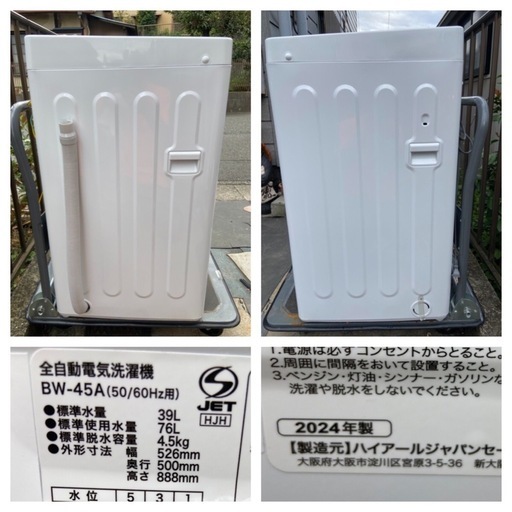 【受付終了】【23区近隣配送設置無料 】 H538超極美品 Haier 2024年製 全自動洗濯機 4.5kg コンパクト