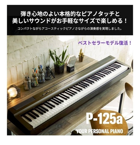 早い者勝ち 新品未使用 Yamaha P-125ab 電信ピアノ