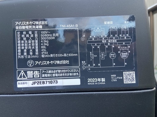 【受付終了】【23区近隣配送設置無料 】 I387 IRIS OHYAMA 2023年製 全自動洗濯機 4.5kg ブラック