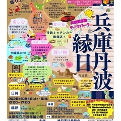 丹波年輪の里にて兵庫丹波縁日を開催します！