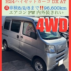 🉐H24ダイハツハイゼットカーゴ4WD AT エアコン パワステ...