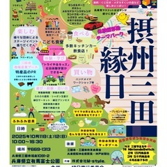 有馬富士公園にて摂州三田縁日を開催します！