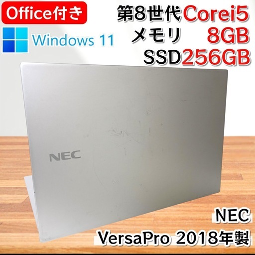 【純正Office付き】i5第8世代✨NEC VersaPro SSD Win11