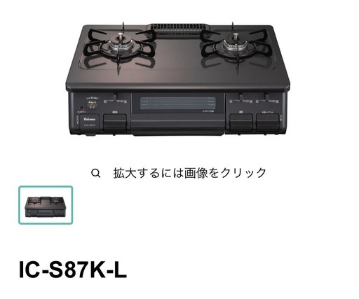  【2口コンロ・都市ガス】2023年度製・グリル未使用❗️（出張あり単身で、コンロ使用回数少なめ） 
