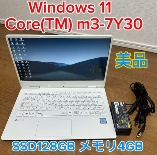 美品NEC 超速！高スペック！Core m3 Ssd128メモリ4GB