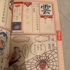 二年生マンガ漢字辞典の画像