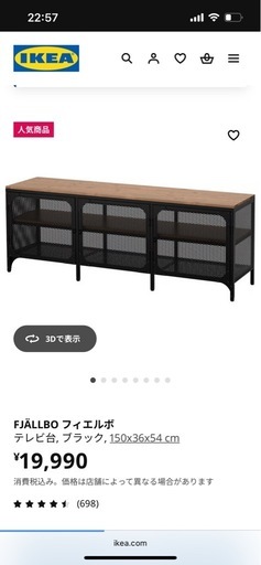 IKEAフィエルボ　テレビ台