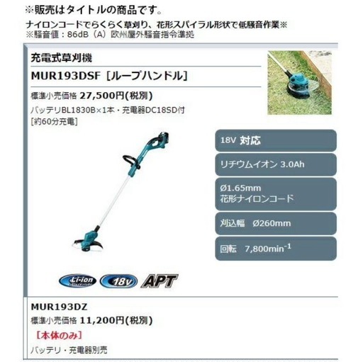 マキタ 充電式草刈機 MUR193DZ ループハンドル 本体のみ セット品バラシ 18V対応 makita