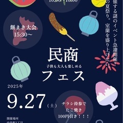 室蘭市民商フェス！！！