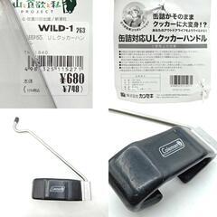 山と食欲と私 × tent-Mark DESIGNS テンマクデザイン 缶詰対応 UL クッカーハンドル おまけ Coleman コールマン ポール用ランタンハンガーの画像