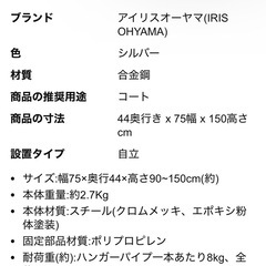 アイリスオーヤマ ハンガーラック 取引決定の画像