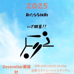幕張フットボールマッチ2025