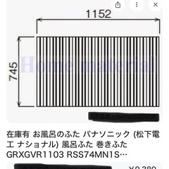 パナソニック Panasonic お風呂のふた シャッター式 長方形の画像
