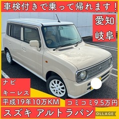 車検付き スズキ アルト ラパン HE21 軽自動車 岐阜…