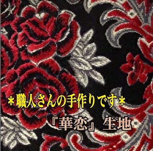 ☆大特価‼️07SPグレートダッシュマット‼️金華山『華恋』