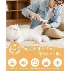 【新品】ペット用バリカン 犬用バリカン 犬・猫兼用 LEDライト USB-C急速充電の画像