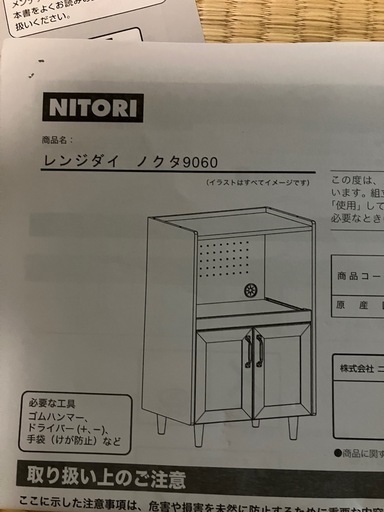 レンジ台ニトリノクタ9060 (ゆう) 高茶屋の収納家具《食器棚、キッチン