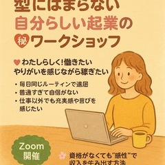 わくわくを仕事に✨自分らしい働き方を見つける90分ワークシ…