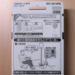 Panasonic まごの手スイッチ 手元 延長コード 2.5m ホワイト WH2913PK（新品未開封）の画像