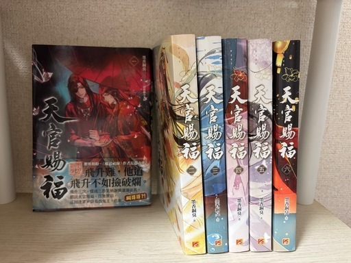 天官賜福  台湾版