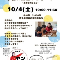 親ができる学習に役立つサポート〜思春期の脳と心〜