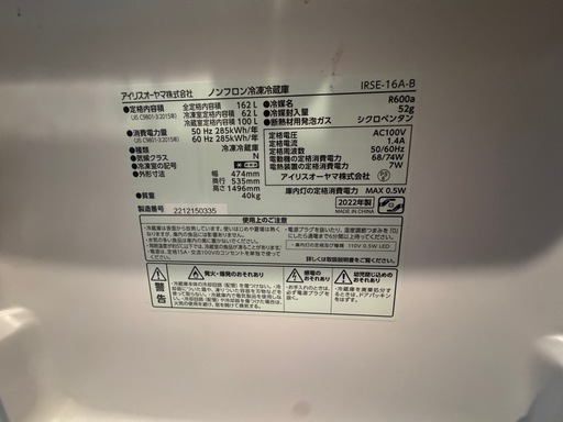 10/4まで　アイリスオーヤマ　冷蔵冷凍庫　