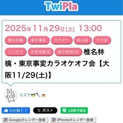 椎名林檎・東京事変カラオケオフ会【大阪11/29(土)】