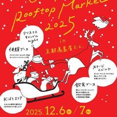 Christmas・Rooftop・Market2025出…